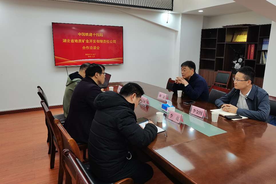 礦業公司與中鐵十四局座談 共謀助推礦業高質量發(fā)展